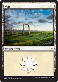 【Foil】(DOM-CL)Plains/平地【No.253】