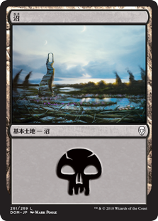 【Foil】(DOM-CL)Swamp/沼【No.261】