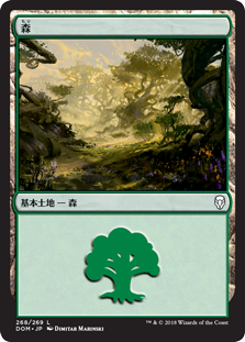 【Foil】(DOM-CL)Forest/森【No.268】