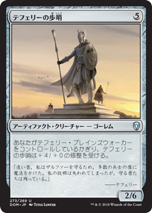 (DOM-UA)Teferi's Sentinel/テフェリーの歩哨