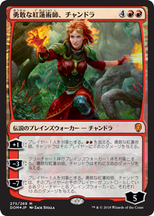 (DOM-MR)Chandra, Bold Pyromancer/勇敢な紅蓮術師、チャンドラ