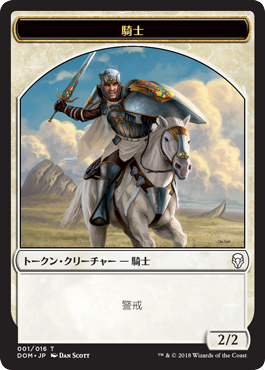 (DOM-Token)Knight Token/騎士トークン【No.001】