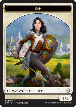 (DOM-Token)Soldier Token/兵士トークン