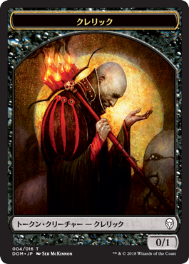(DOM-Token)Cleric Token/クレリックトークン