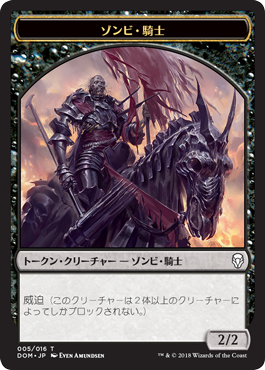 (DOM-Token)Zombie Knight Token/ゾンビ・騎士トークン