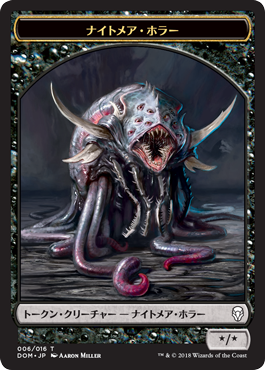 (DOM-Token)Nightmare Horror Token/ナイトメア・ホラートークン