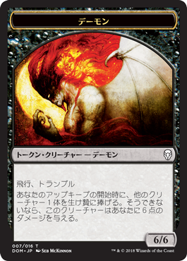 (DOM-Token)Demon Token/デーモントークン