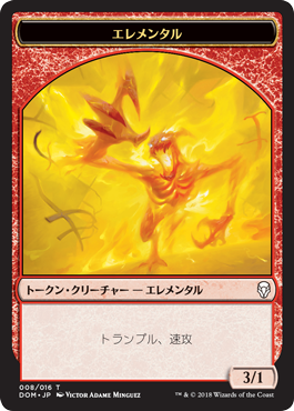 (DOM-Token)Elemental Token/エレメンタルトークン