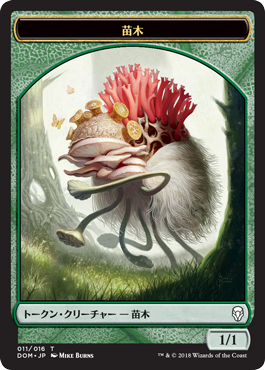 (DOM-Token)Saproling Token/苗木トークン【No.011】