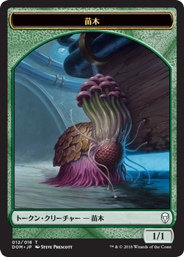 (DOM-Token)Saproling Token/苗木トークン【No.012】