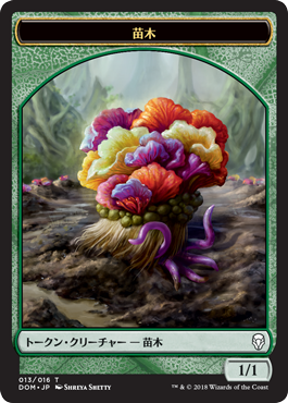 (DOM-Token)Saproling Token/苗木トークン【No.013】