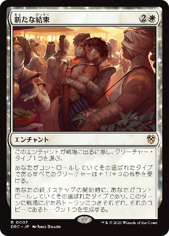 (DRC-RW)Renewed Solidarity/新たな結束