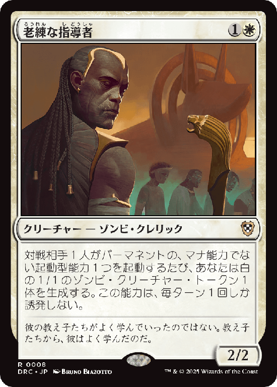 (DRC-RW)Wizened Mentor/老練な指導者