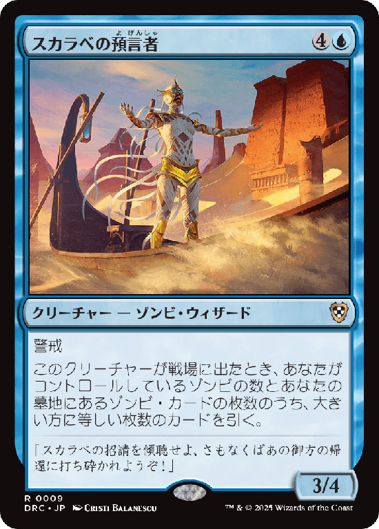 (DRC-RU)Prophet of the Scarab/スカラベの預言者