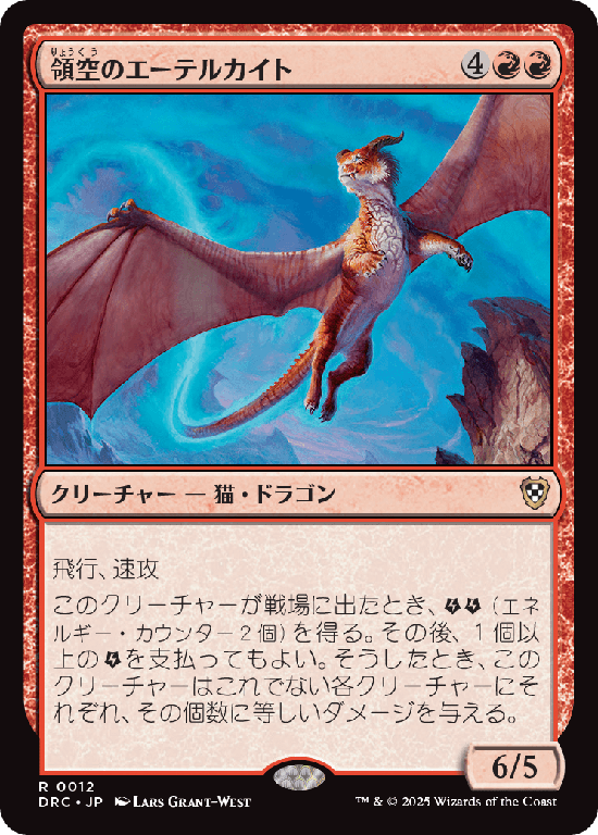 (DRC-RR)Territorial Aetherkite/領空のエーテルカイト