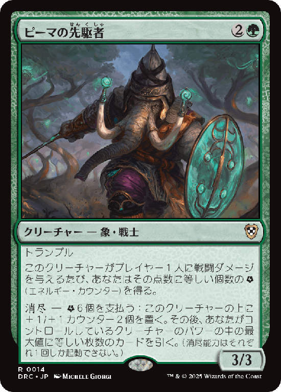 (DRC-RG)Peema Trailblazer/ピーマの先駆者