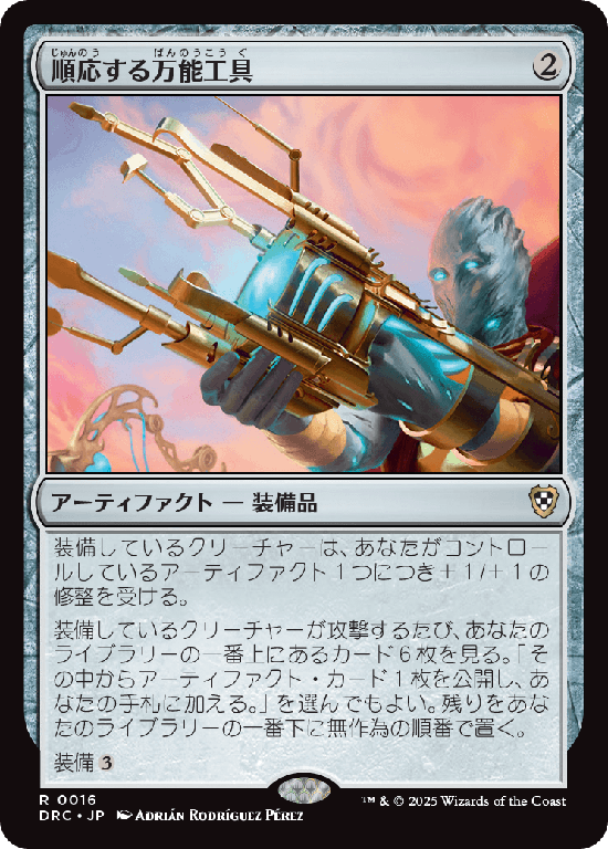 (DRC-RA)Adaptive Omnitool/順応する万能工具