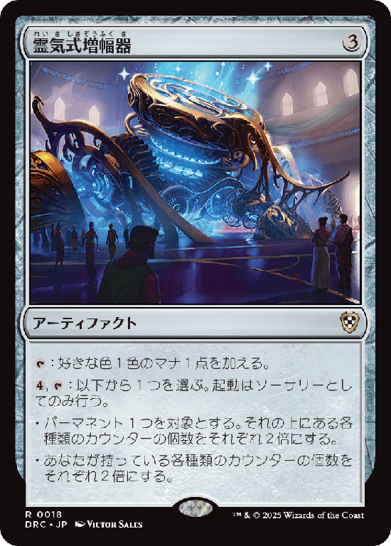 (DRC-RA)Aetheric Amplifier/霊気式増幅器