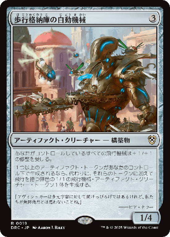(DRC-RA)Stridehangar Automaton/歩行格納庫の自動機械