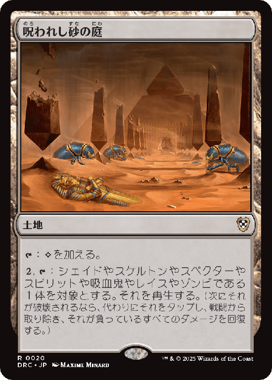 (DRC-RL)Accursed Duneyard/呪われし砂の庭
