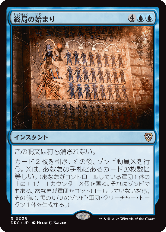 (DRC-RU)Commence the Endgame/終局の始まり