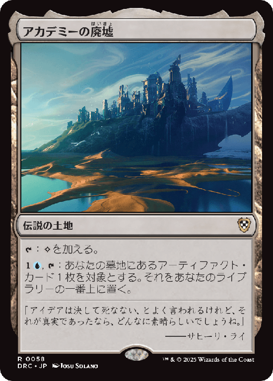 (DRC-RL)Academy Ruins/アカデミーの廃墟