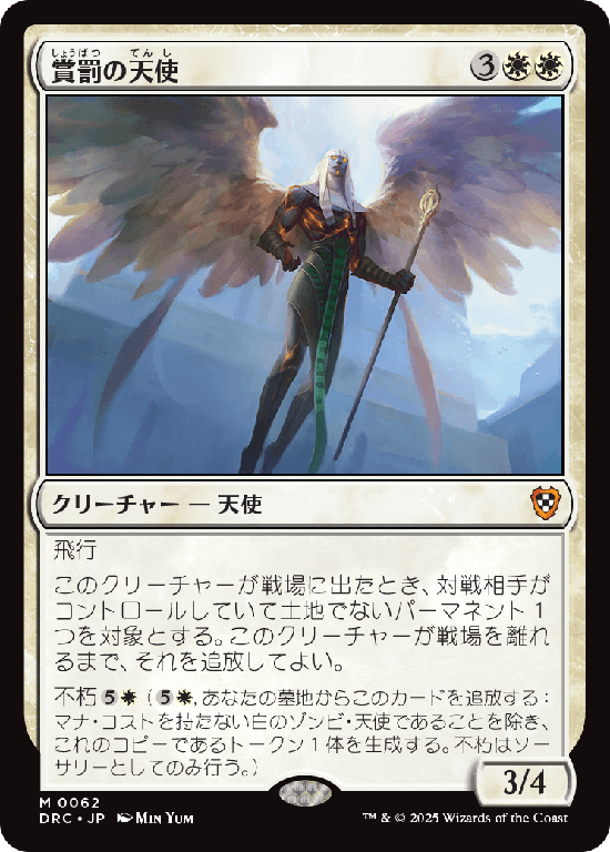 (DRC-MW)Angel of Sanctions/賞罰の天使