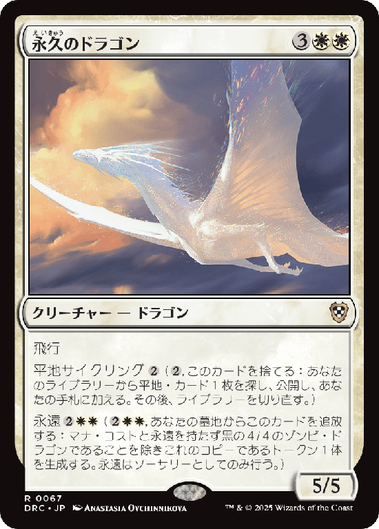 (DRC-RW)Timeless Dragon/永久のドラゴン