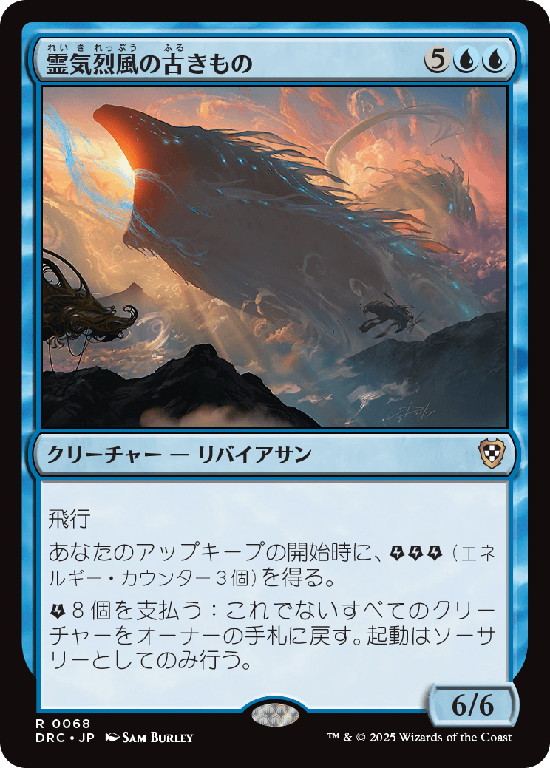 (DRC-RU)Aethersquall Ancient/霊気烈風の古きもの