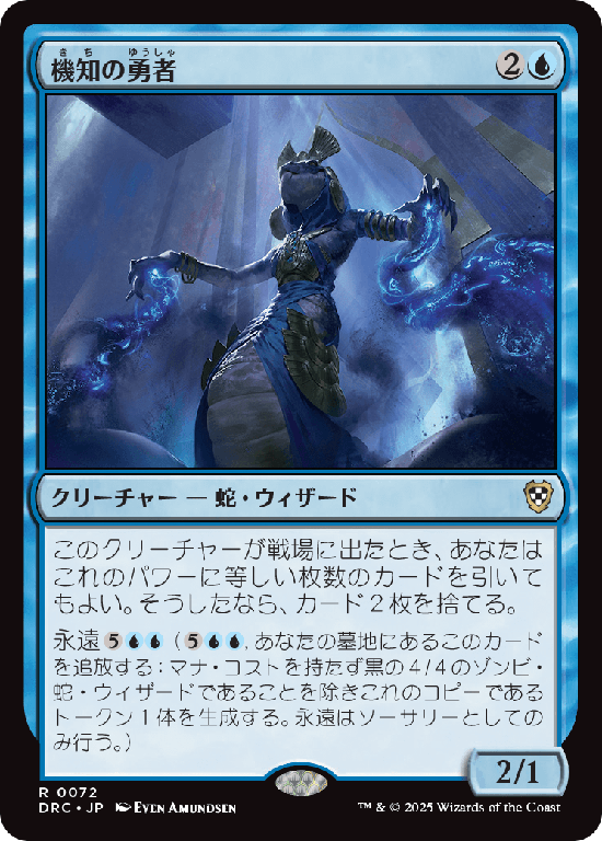 (DRC-RU)Champion of Wits/機知の勇者