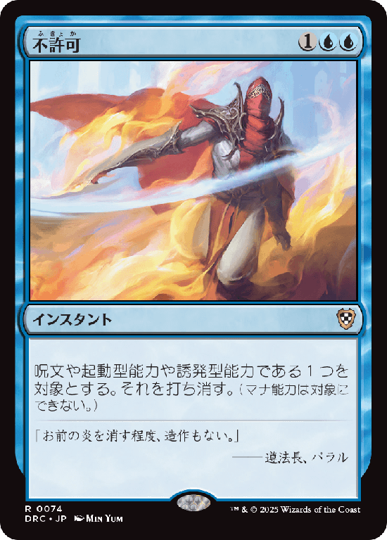 (DRC-RU)Disallow/不許可