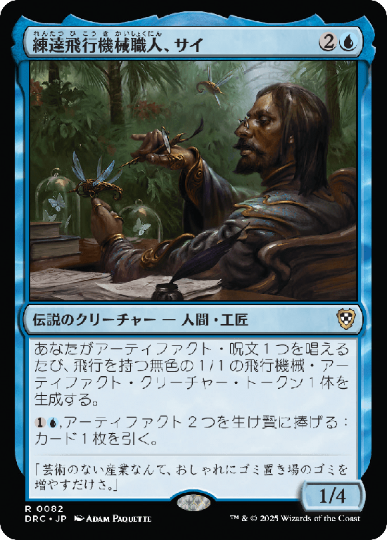 (DRC-RU)Sai, Master Thopterist/練達飛行機械職人、サイ