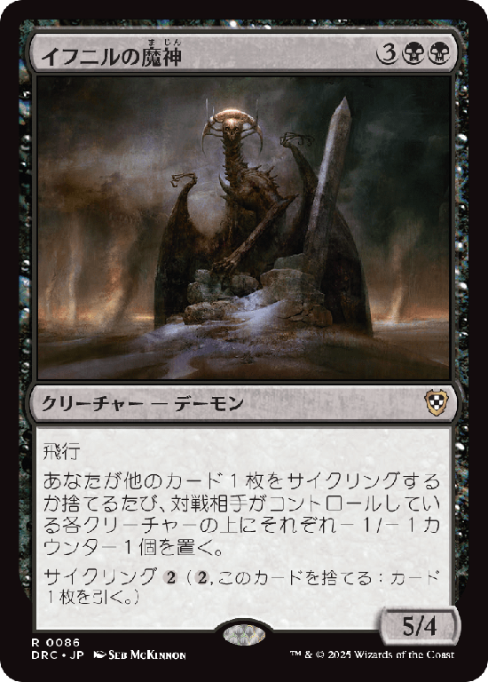(DRC-RB)Archfiend of Ifnir/イフニルの魔神