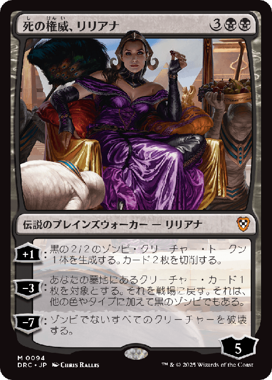 (DRC-MB)Liliana, Death's Majesty/死の権威、リリアナ