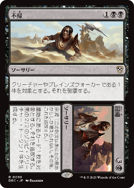 (DRC-RB)Never/不帰 + Return/回帰