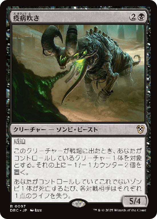(DRC-RB)Plague Belcher/疫病吹き