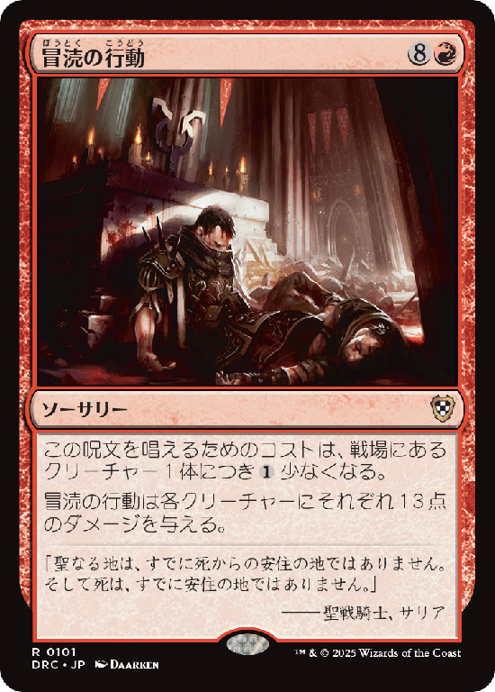 (DRC-RR)Blasphemous Act/冒涜の行動