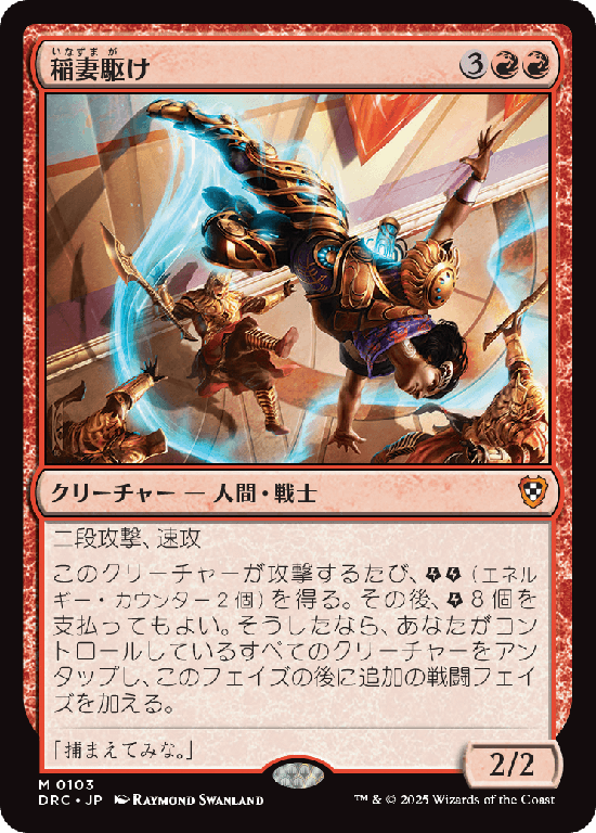 (DRC-MR)Lightning Runner/稲妻駆け