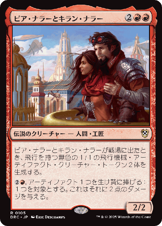 (DRC-RR)Pia and Kiran Nalaar/ピア・ナラーとキラン・ナラー