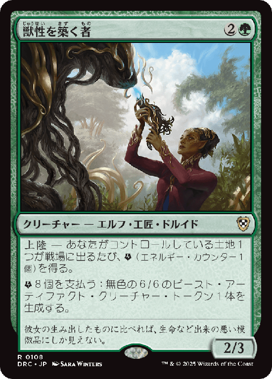 (DRC-RG)Architect of the Untamed/獣性を築く者
