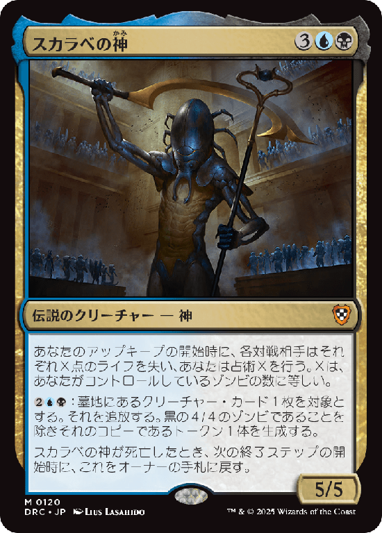 (DRC-MM)The Scarab God/スカラベの神