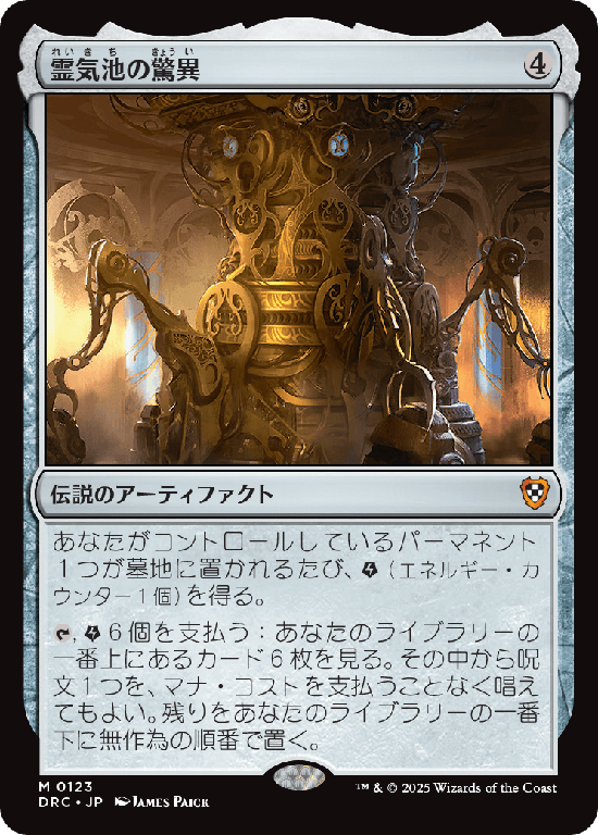 (DRC-MA)Aetherworks Marvel/霊気池の驚異