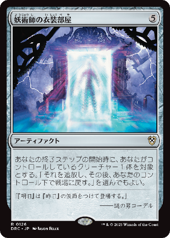 (DRC-RA)Conjurer's Closet/妖術師の衣装部屋