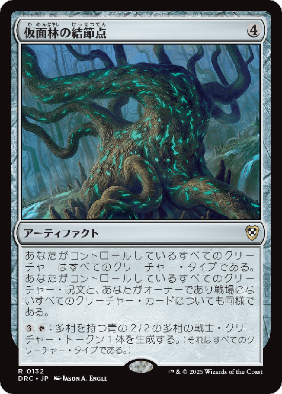 (DRC-RA)Maskwood Nexus/仮面林の結節点