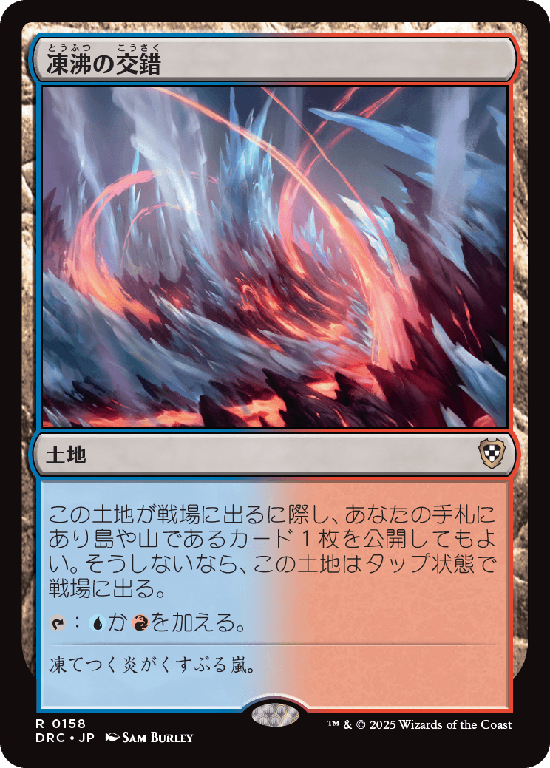 (DRC-RL)Frostboil Snarl/凍沸の交錯