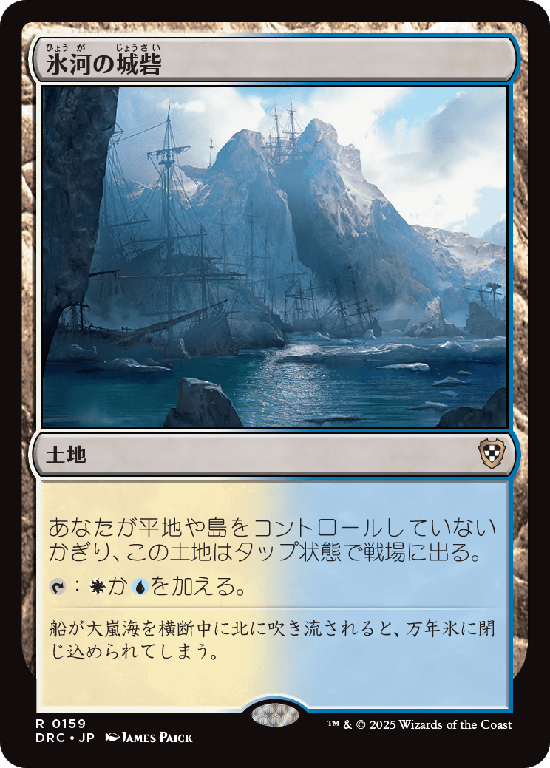 (DRC-RL)Glacial Fortress/氷河の城砦
