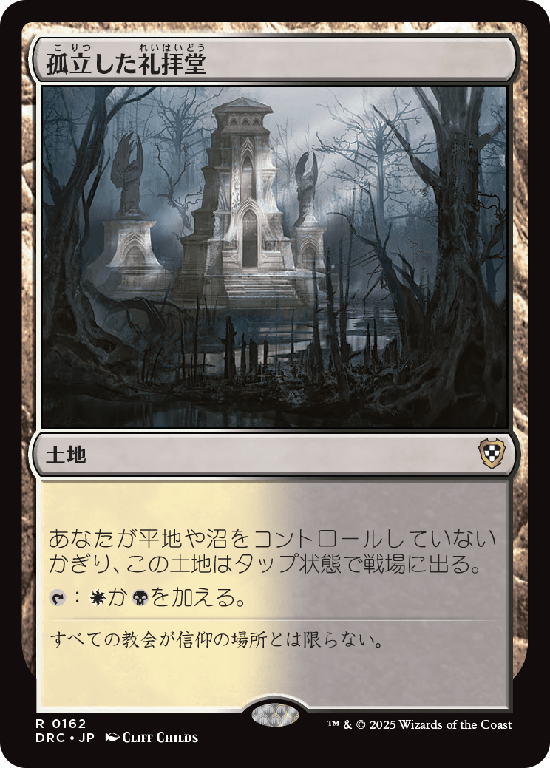 (DRC-RL)Isolated Chapel/孤立した礼拝堂