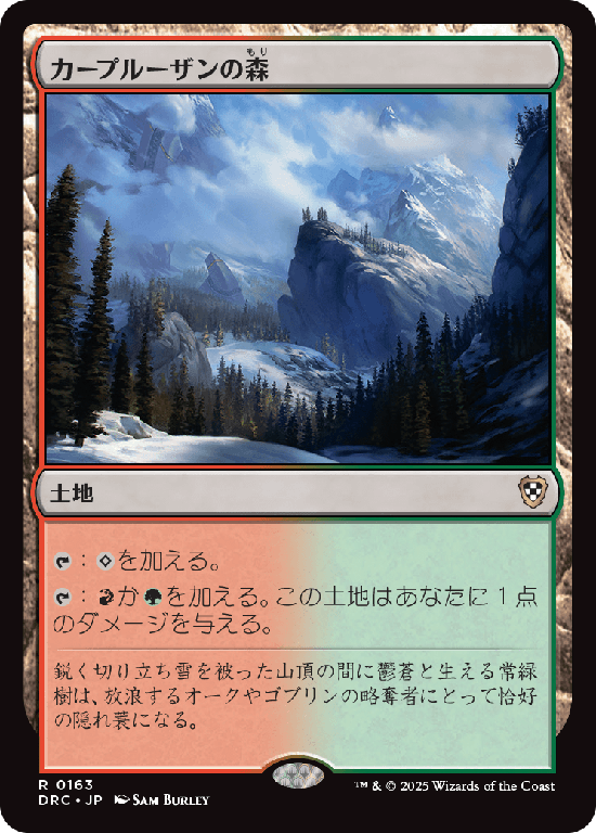 (DRC-RL)Karplusan Forest/カープルーザンの森