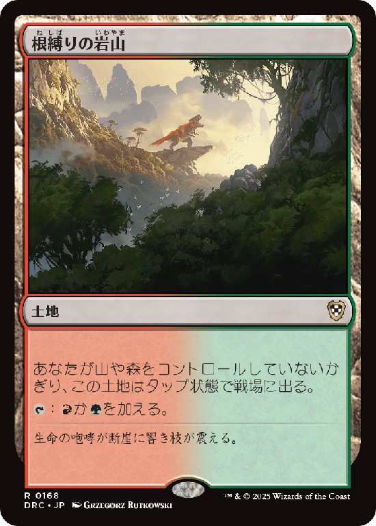 (DRC-RL)Rootbound Crag/根縛りの岩山