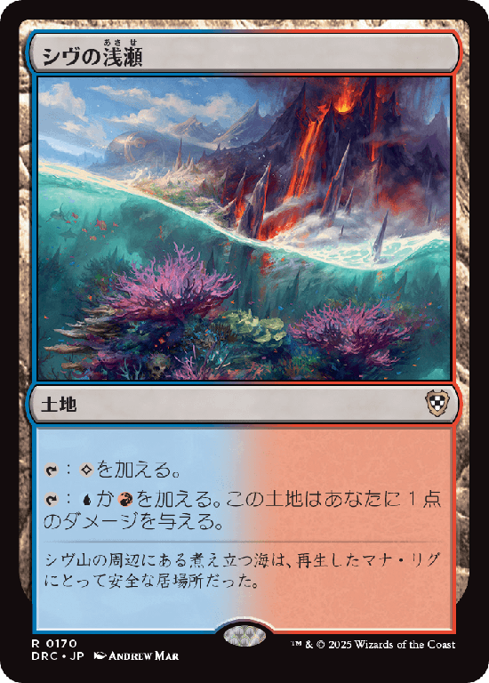 (DRC-RL)Shivan Reef/シヴの浅瀬